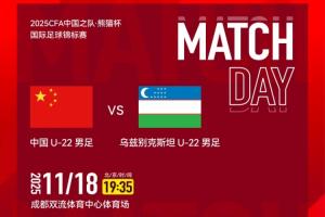 U22国足vs乌兹别克首发：蒯纪闻、朱鹏宇、栾毅先发 拜合拉木替补